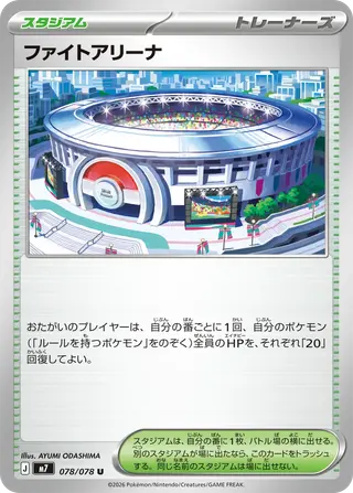 ファイトアリーナ