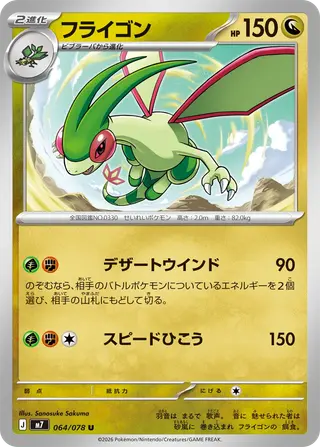フライゴン