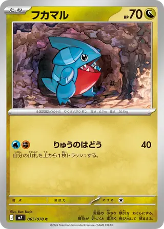 フカマル