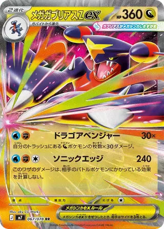 カガガブリアスZ ex