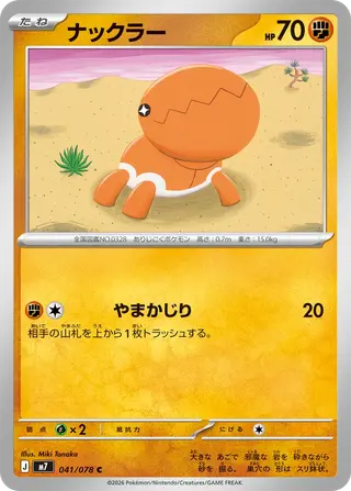 ナックラー