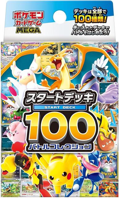 スタートデッキ100 バトルコレクション