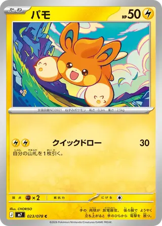 パモ
