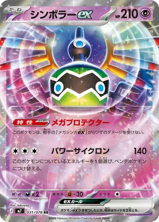 シンボラーex